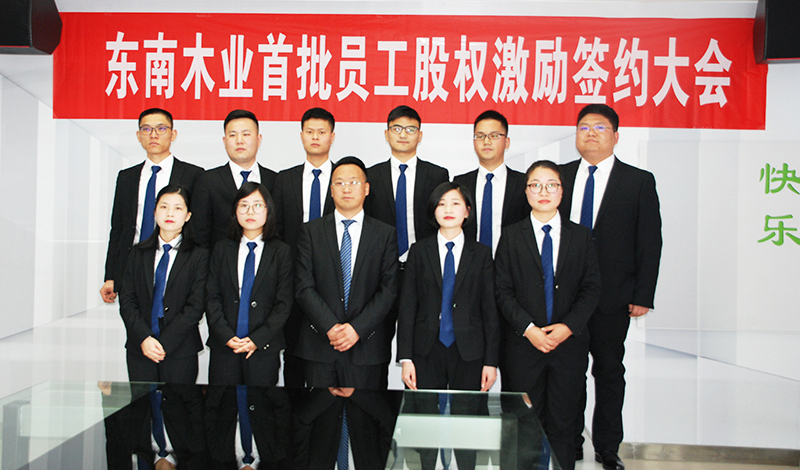 東南木業(yè)股權激勵簽約大會新聞報道