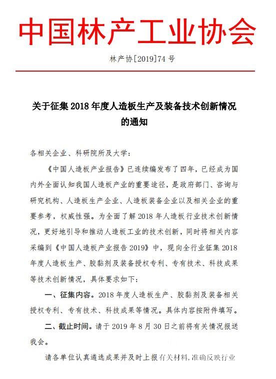 《中國(guó)人造板產(chǎn)業(yè)報(bào)告2019》編制工作啟動(dòng)