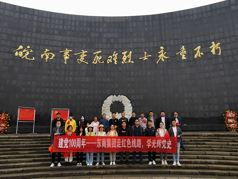 建黨100周年——東南集團走紅色線路，學光輝黨史